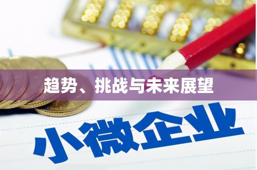 隆子趋势、挑战与未来展望